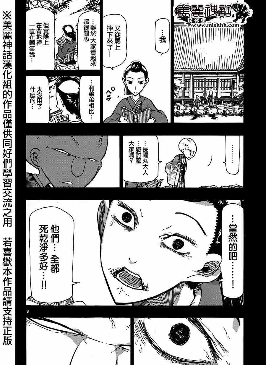 第204话 第8页