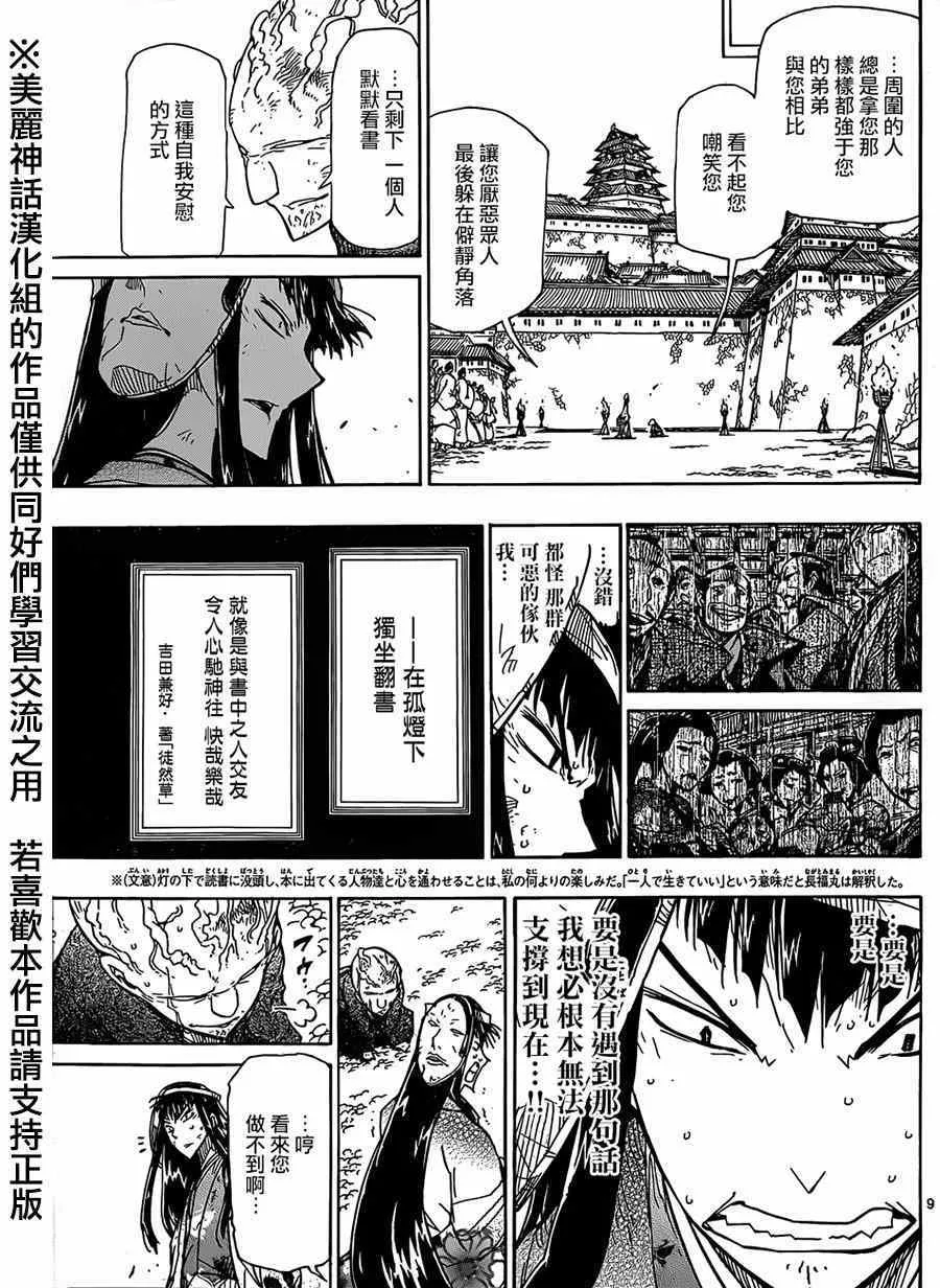 第204话 第9页