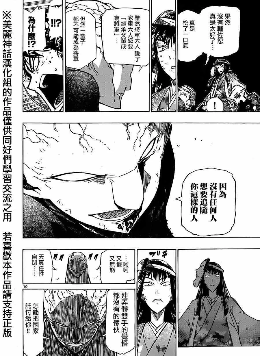 第204话 第10页