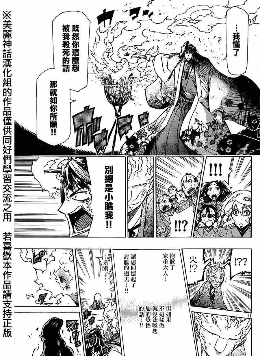 第204话 第11页