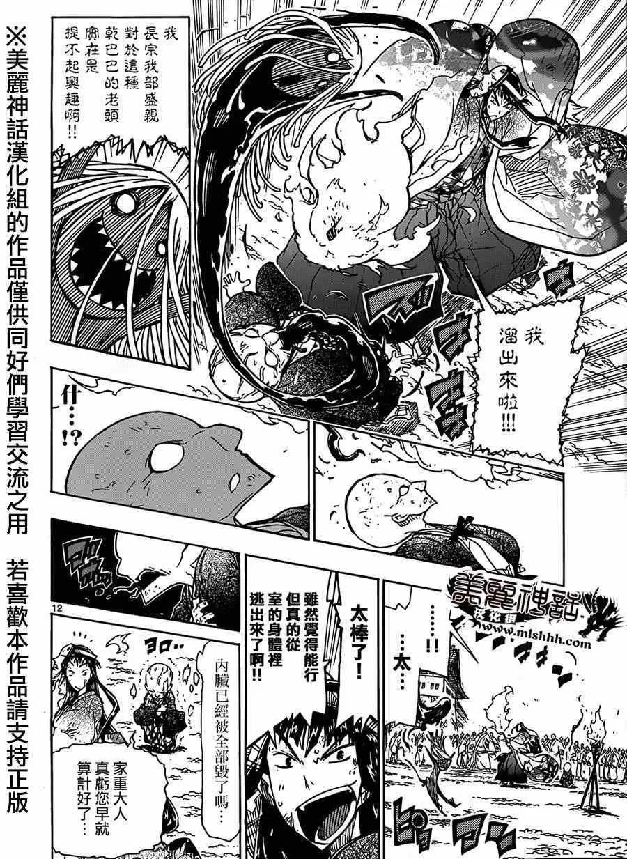 第204话 第12页