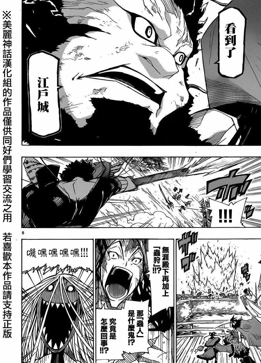 第205话 第8页
