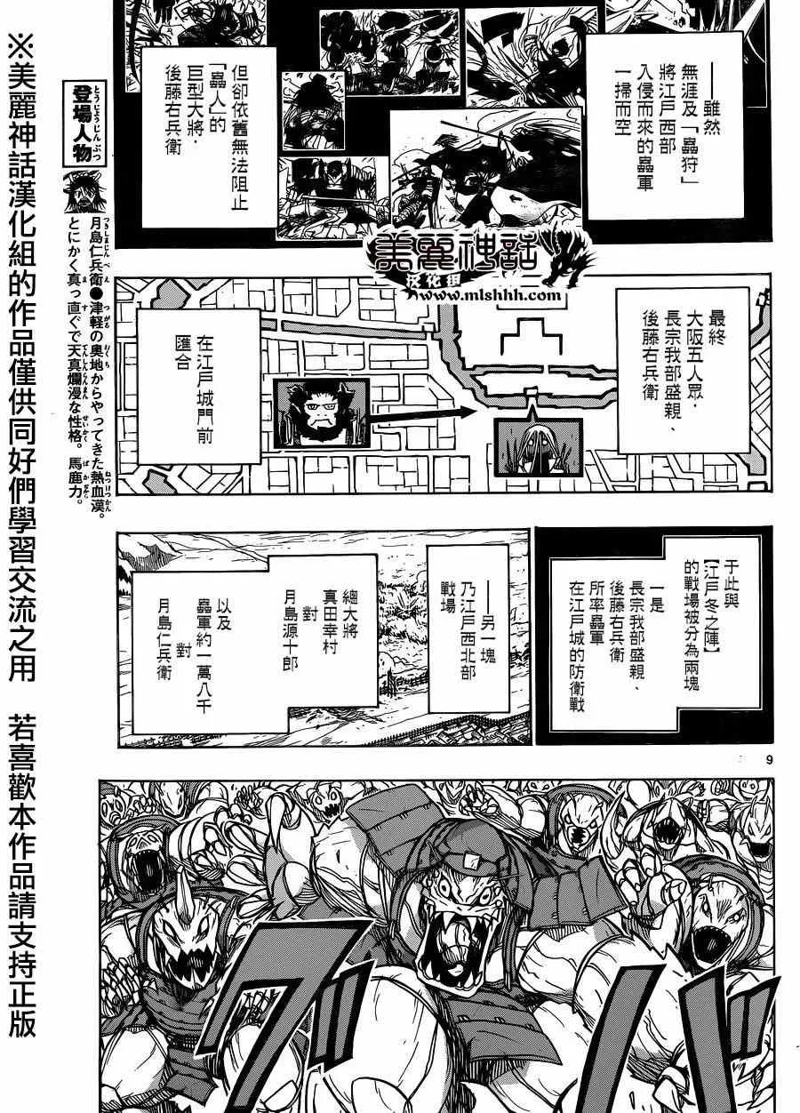 第205话 第9页