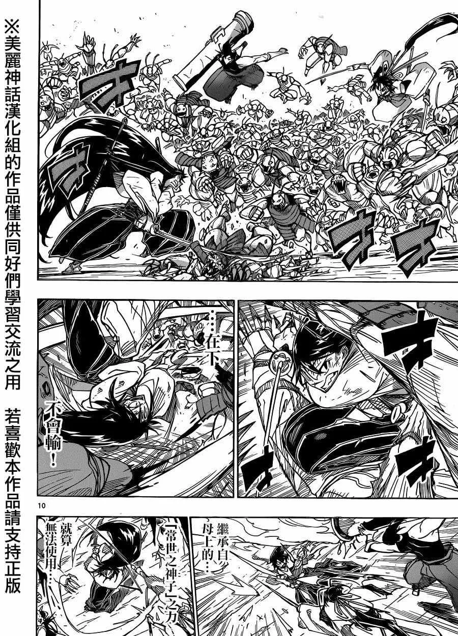 第205话 第10页