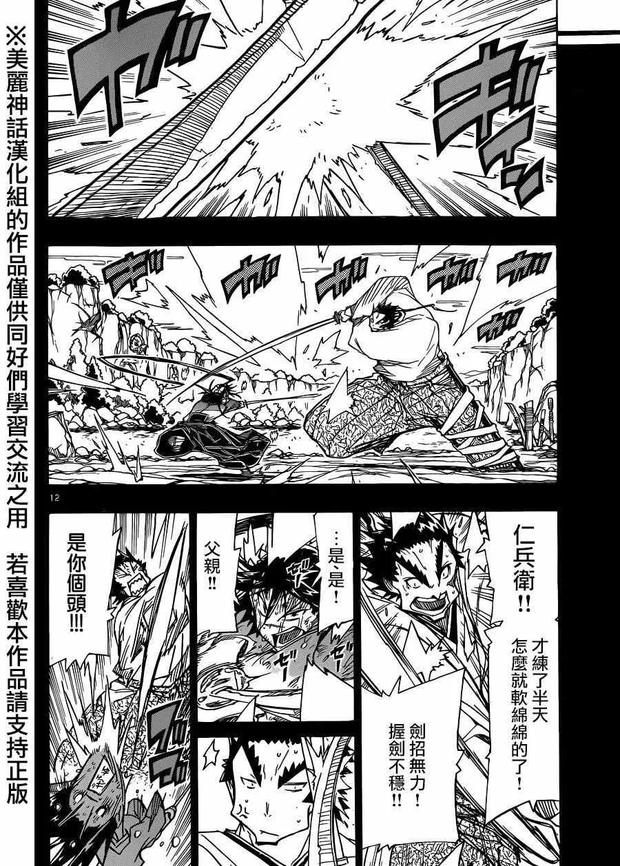 第205话 第12页