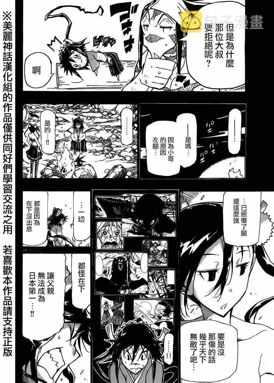 第205话 第14页