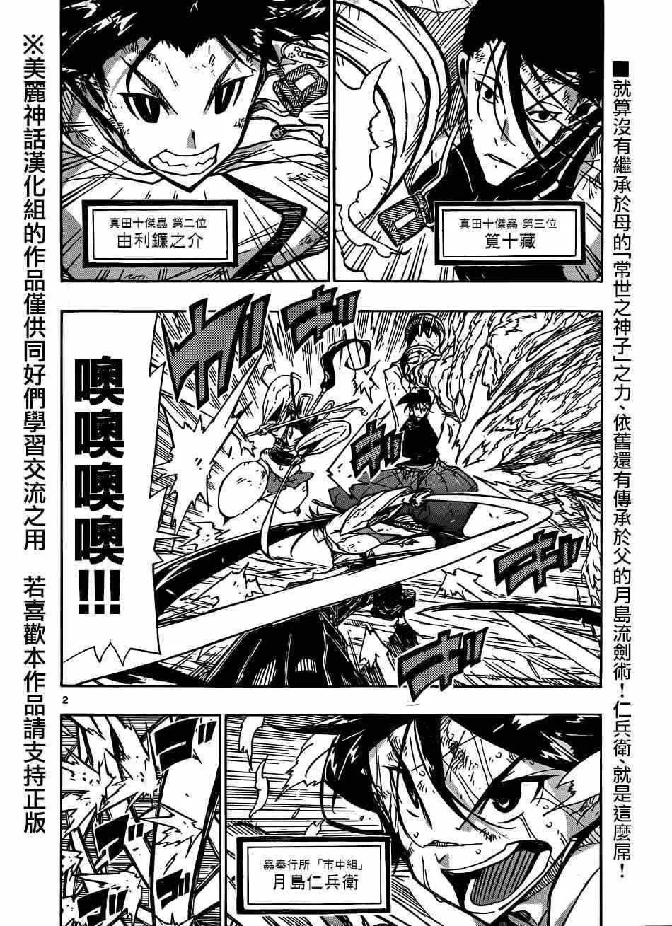 第206话 必杀与王道 第2页