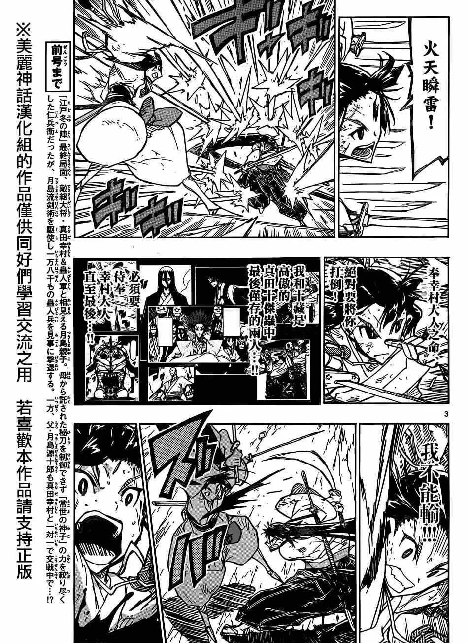 第206话 必杀与王道 第3页