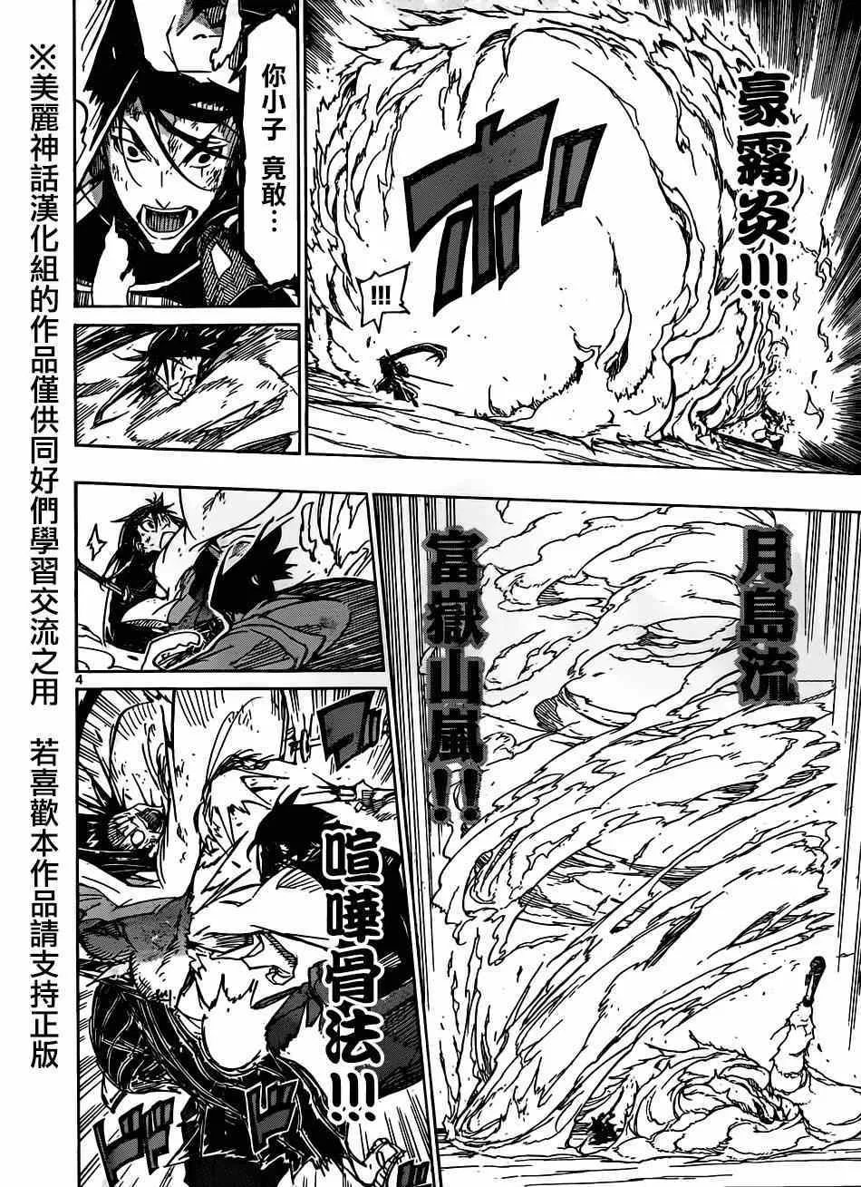 第206话 必杀与王道 第4页