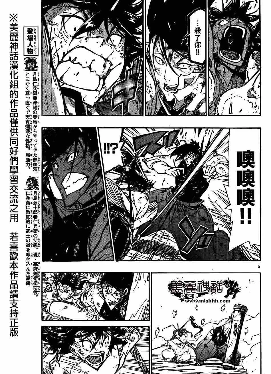 第206话 必杀与王道 第5页
