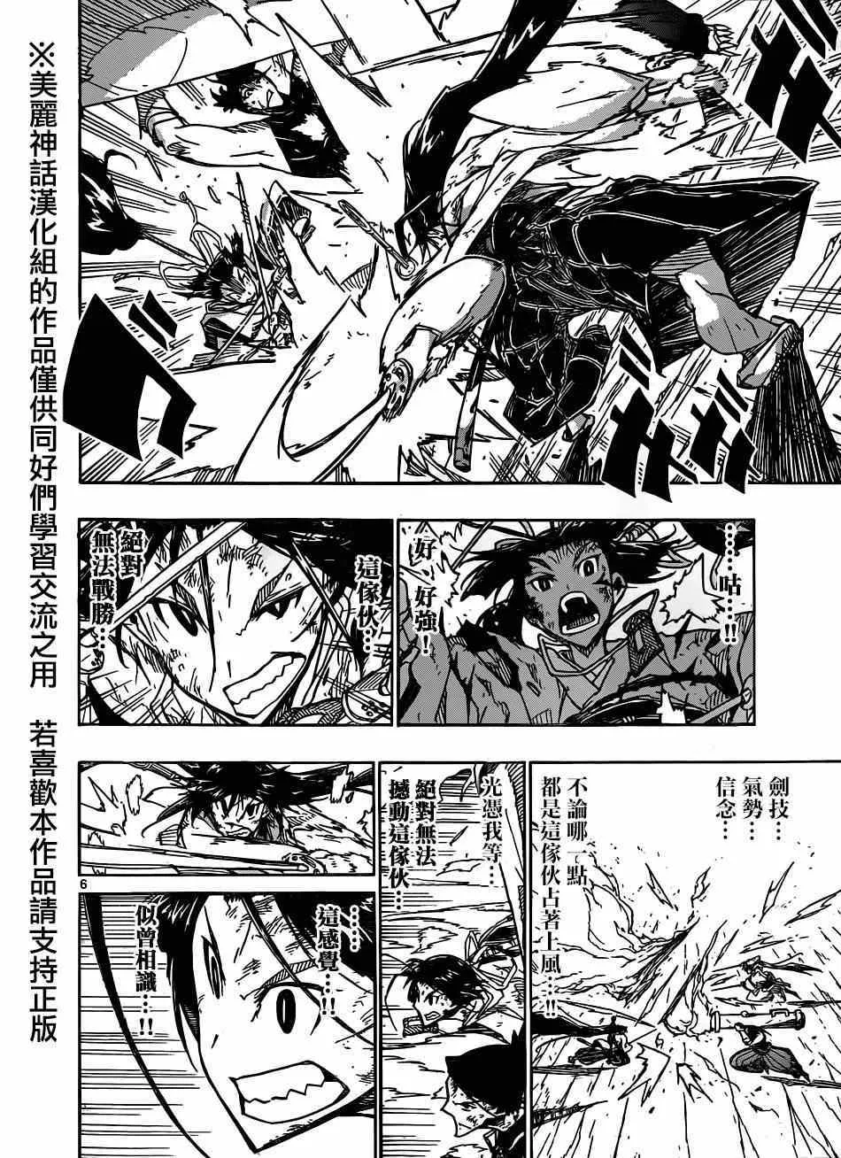 第206话 必杀与王道 第6页