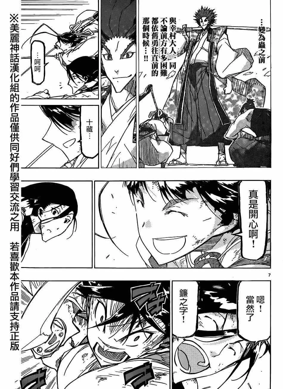 第206话 必杀与王道 第7页