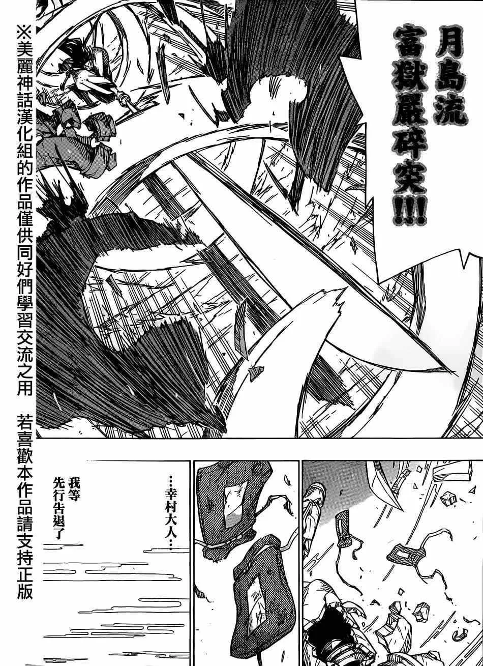 第206话 必杀与王道 第8页