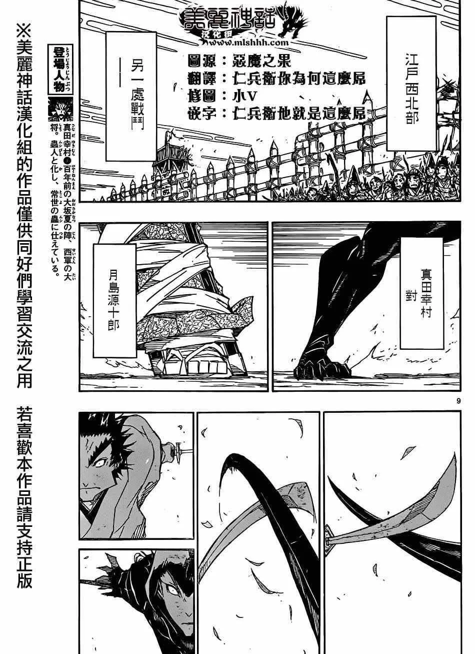 第206话 必杀与王道 第9页