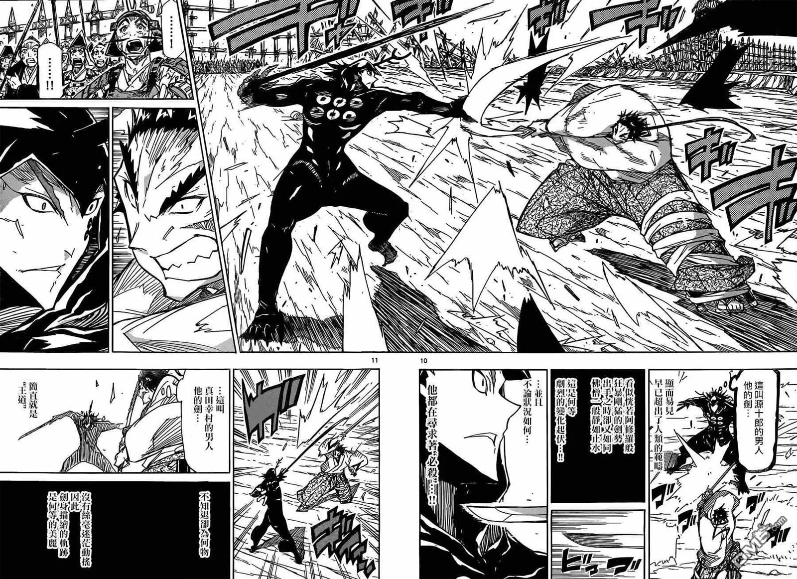 第206话 必杀与王道 第10页