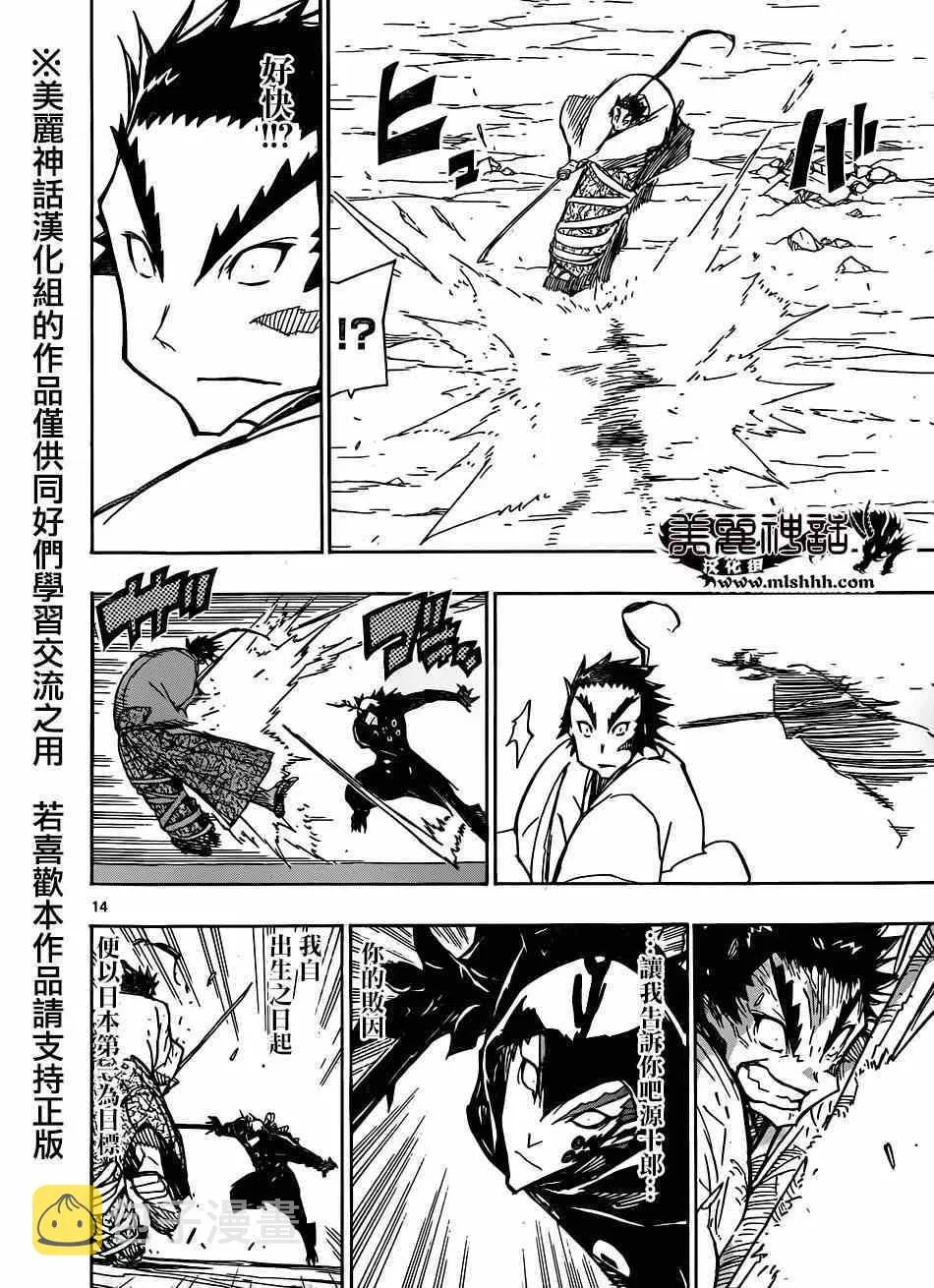 第206话 必杀与王道 第13页