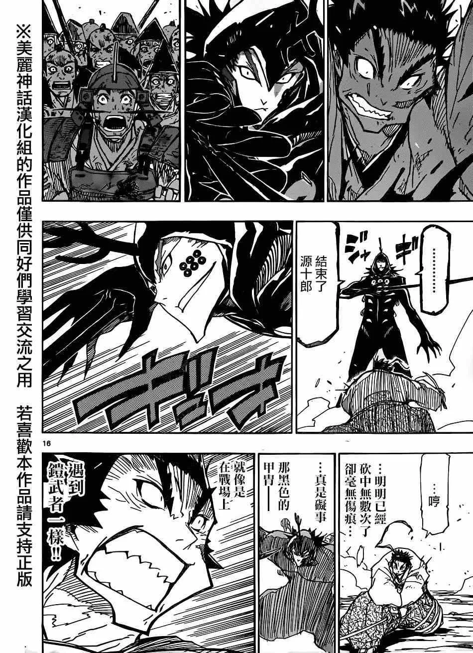 第206话 必杀与王道 第15页