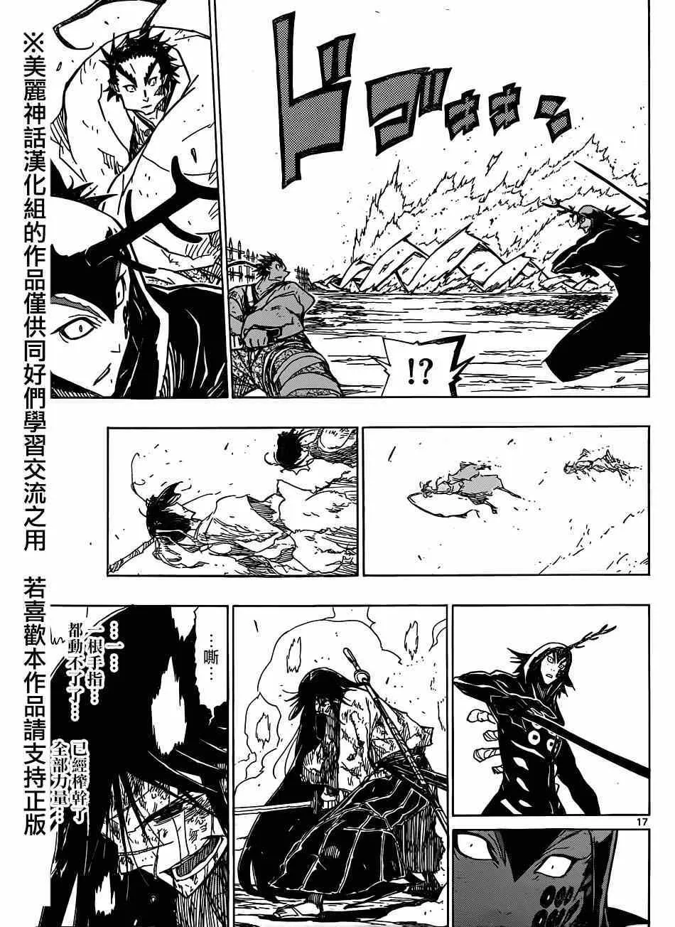 第206话 必杀与王道 第16页