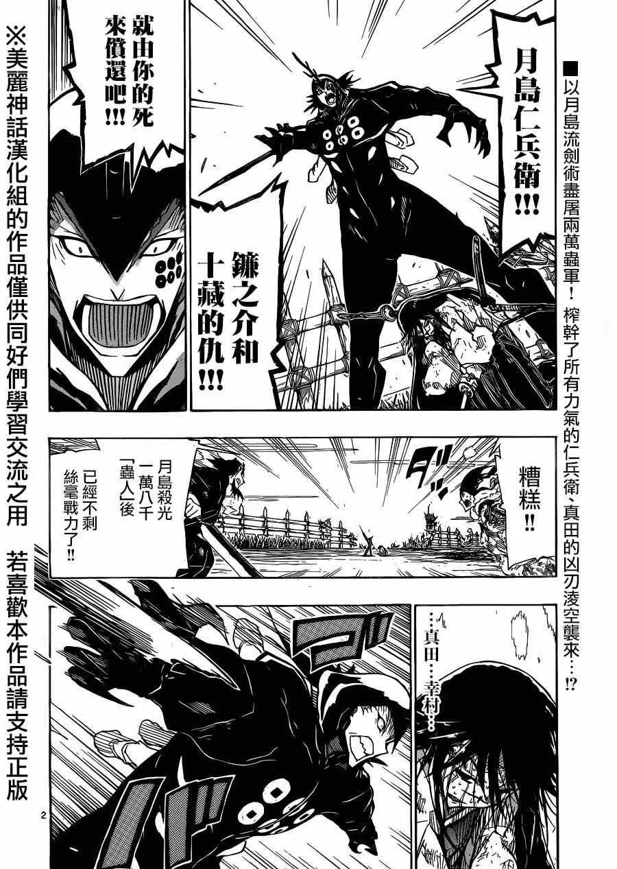第207话 齐心协力 第2页