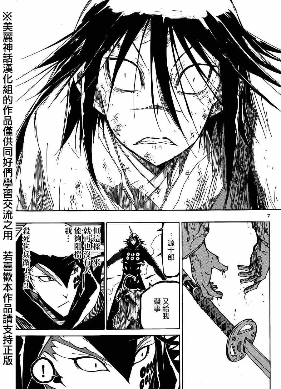 第207话 齐心协力 第6页