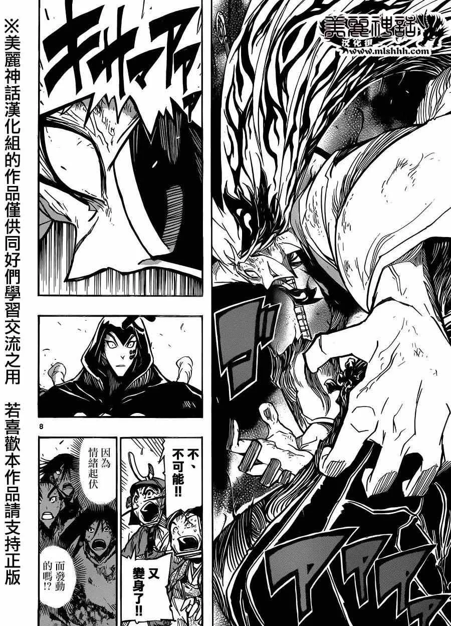 第207话 齐心协力 第7页