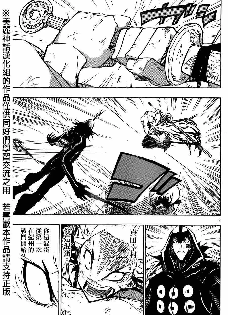 第207话 齐心协力 第8页