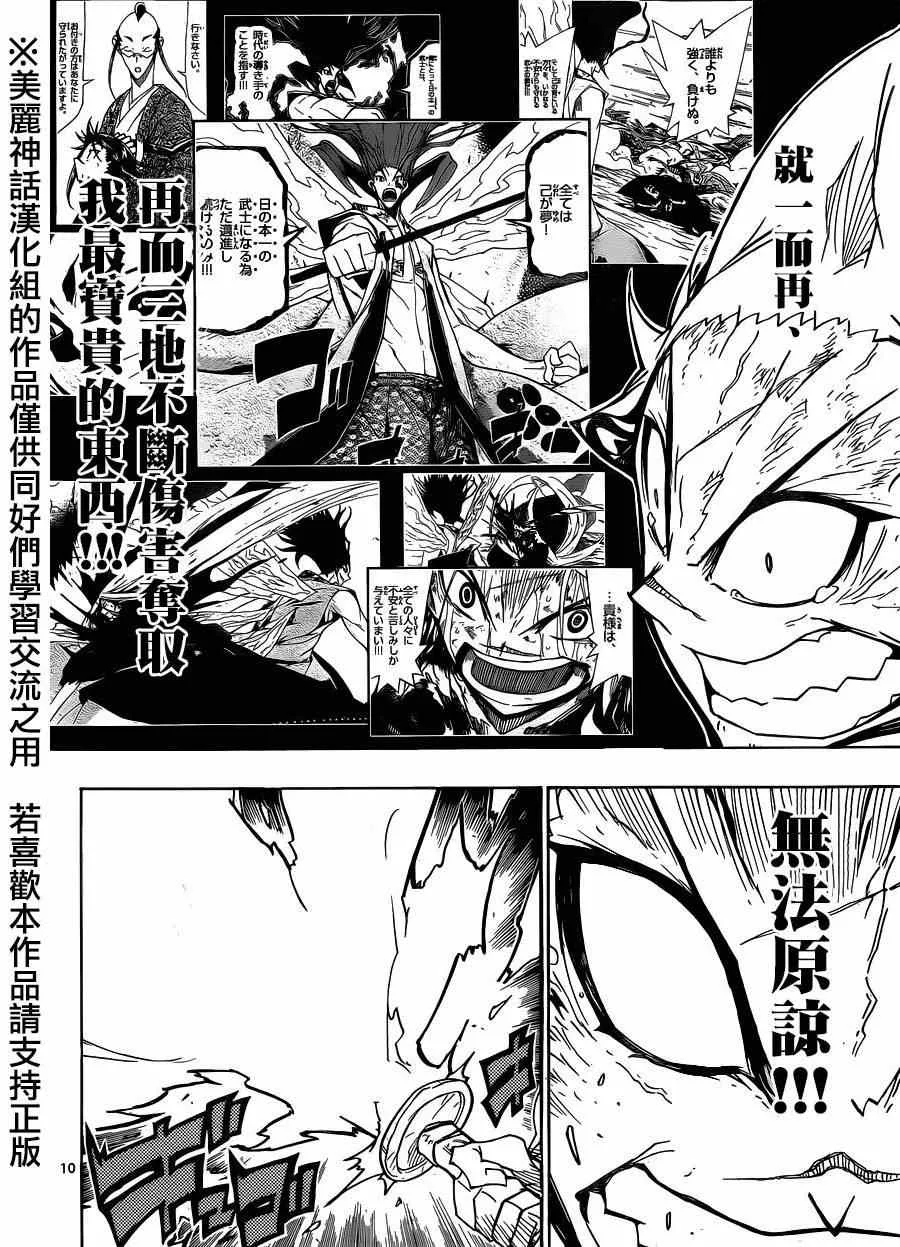 第207话 齐心协力 第9页