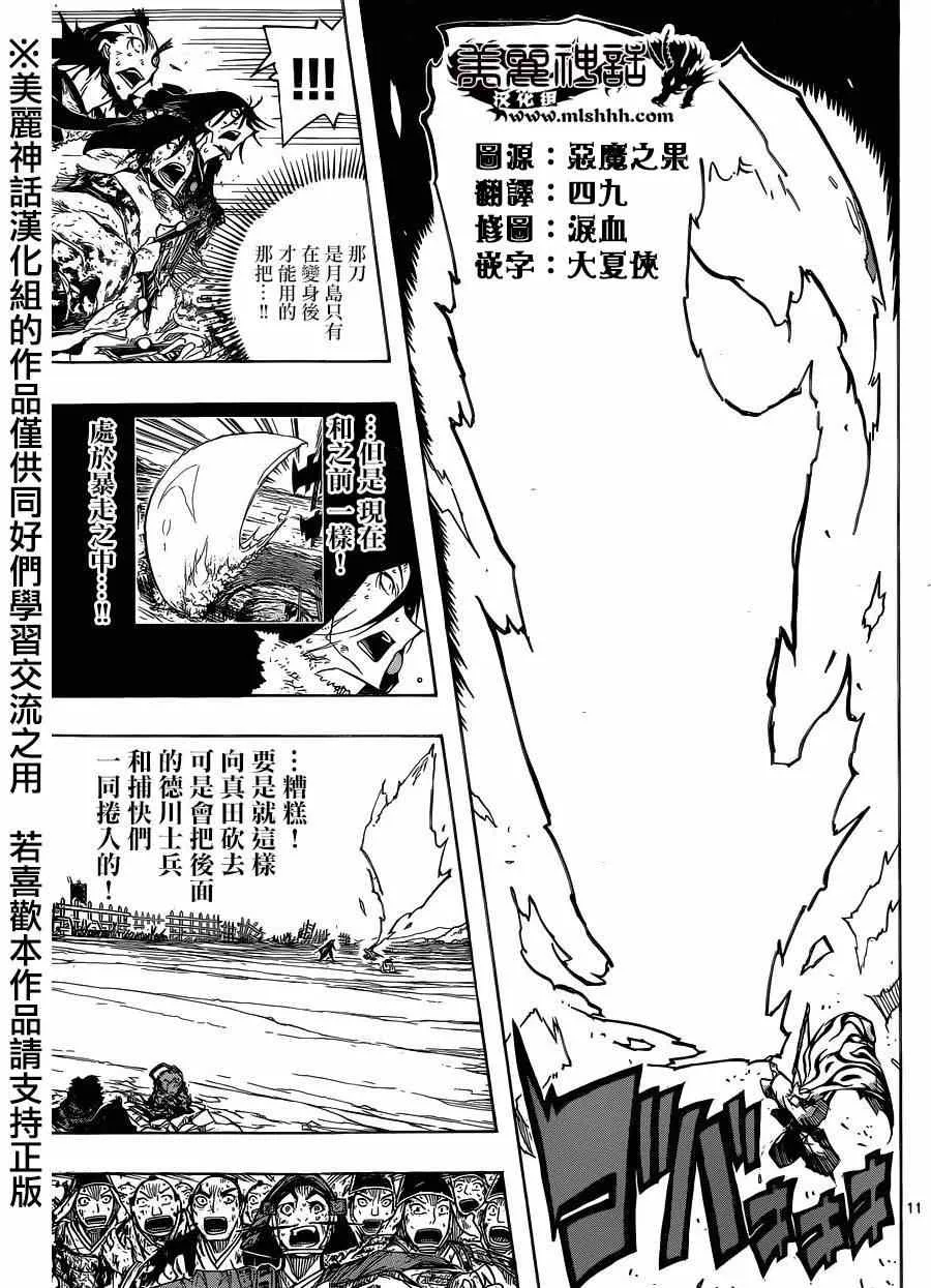 第207话 齐心协力 第10页