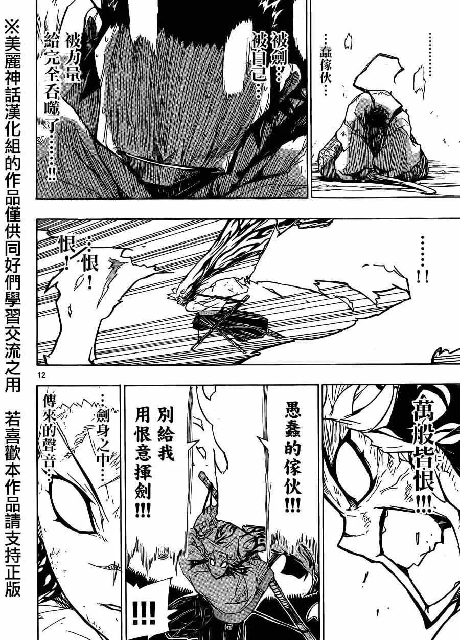 第207话 齐心协力 第11页
