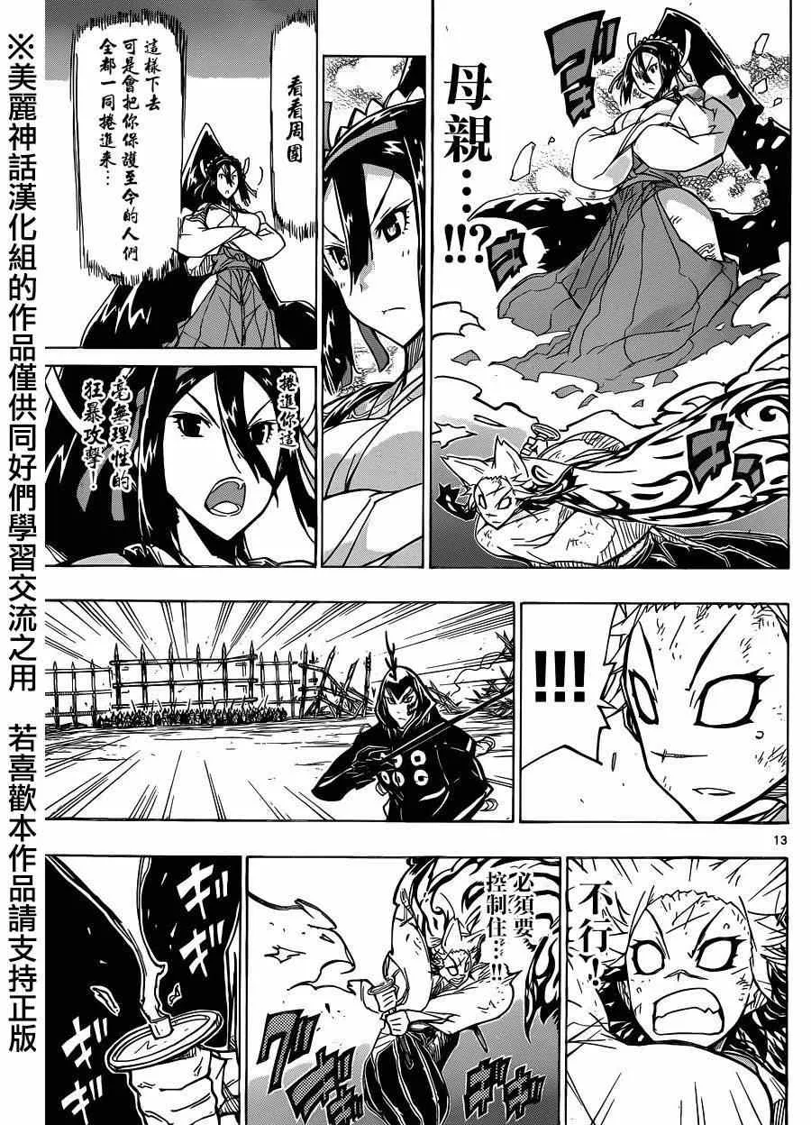 第207话 齐心协力 第12页