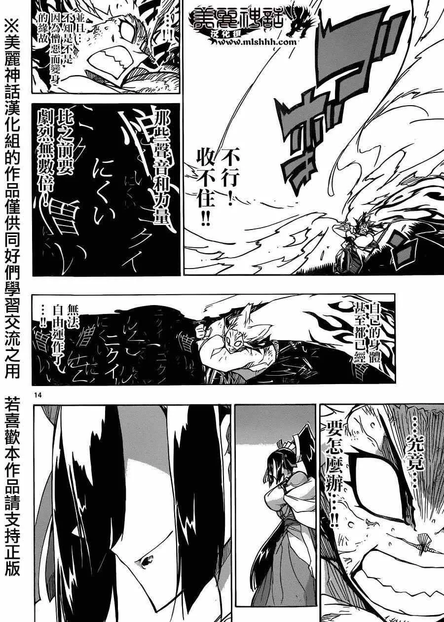 第207话 齐心协力 第13页