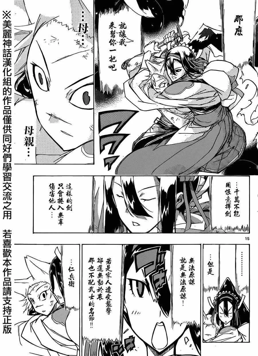 第207话 齐心协力 第14页