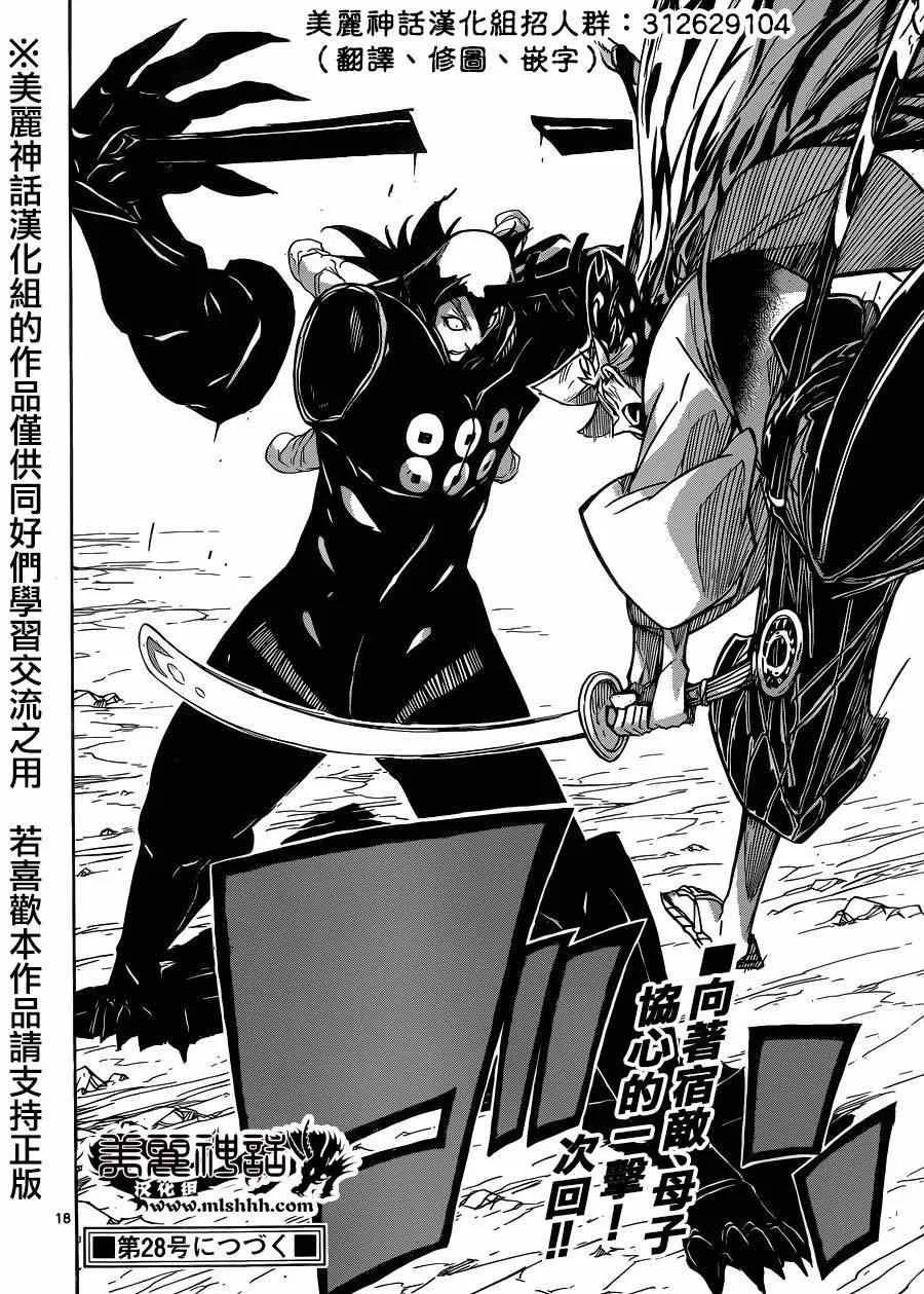 第207话 齐心协力 第16页