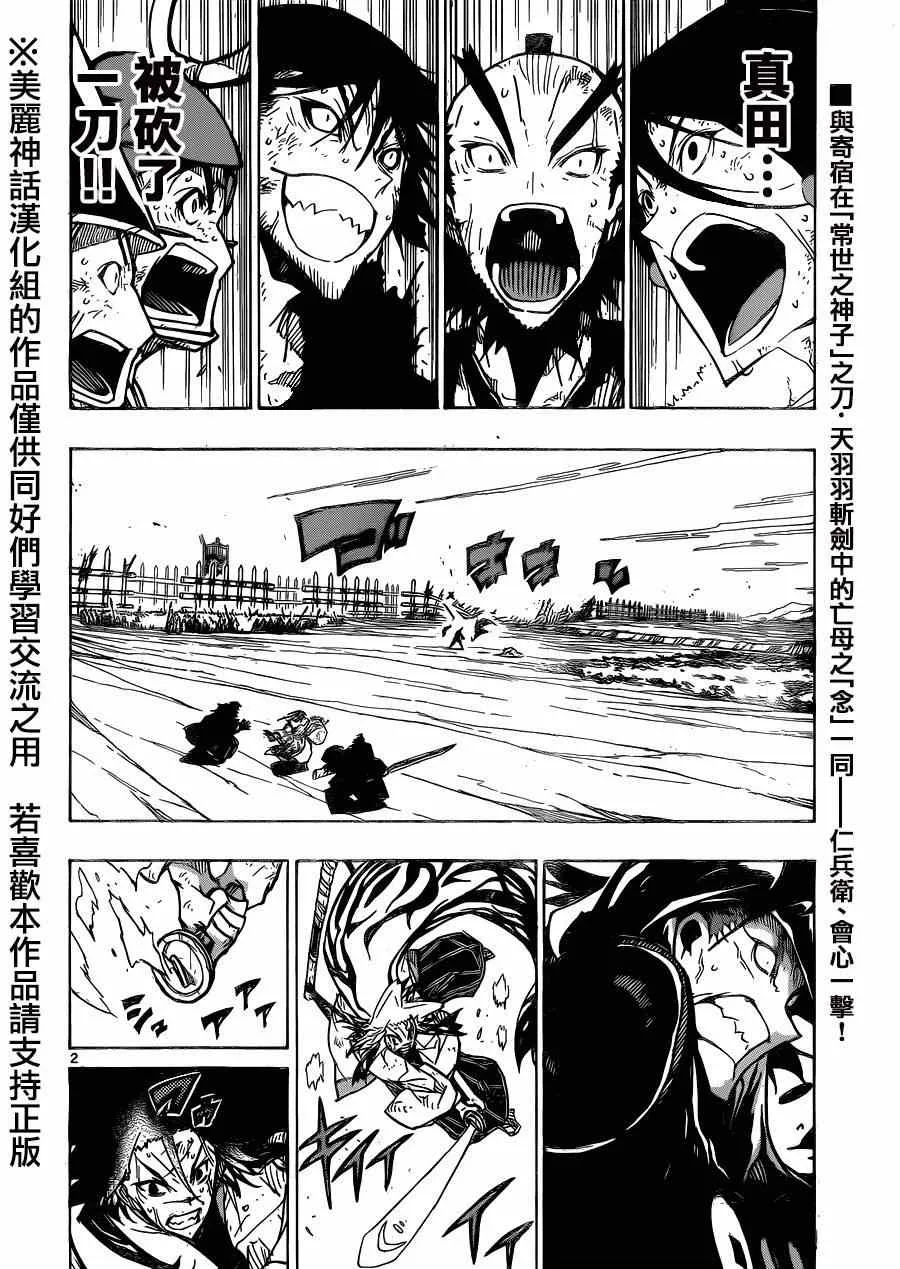 第208话 真是狼狈 第2页