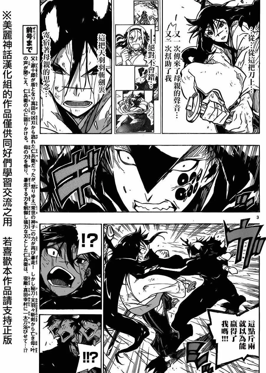 第208话 真是狼狈 第3页
