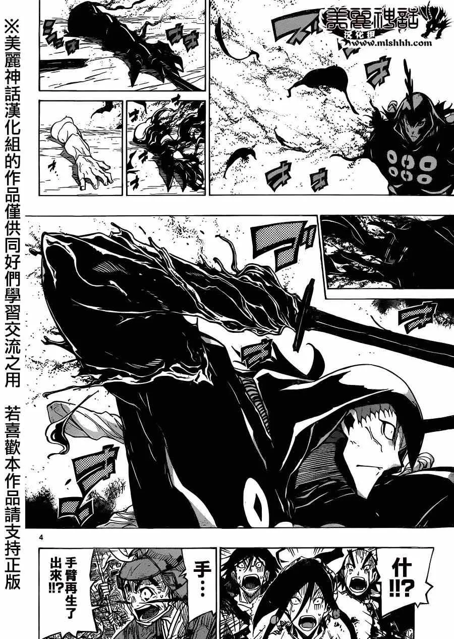 第208话 真是狼狈 第4页