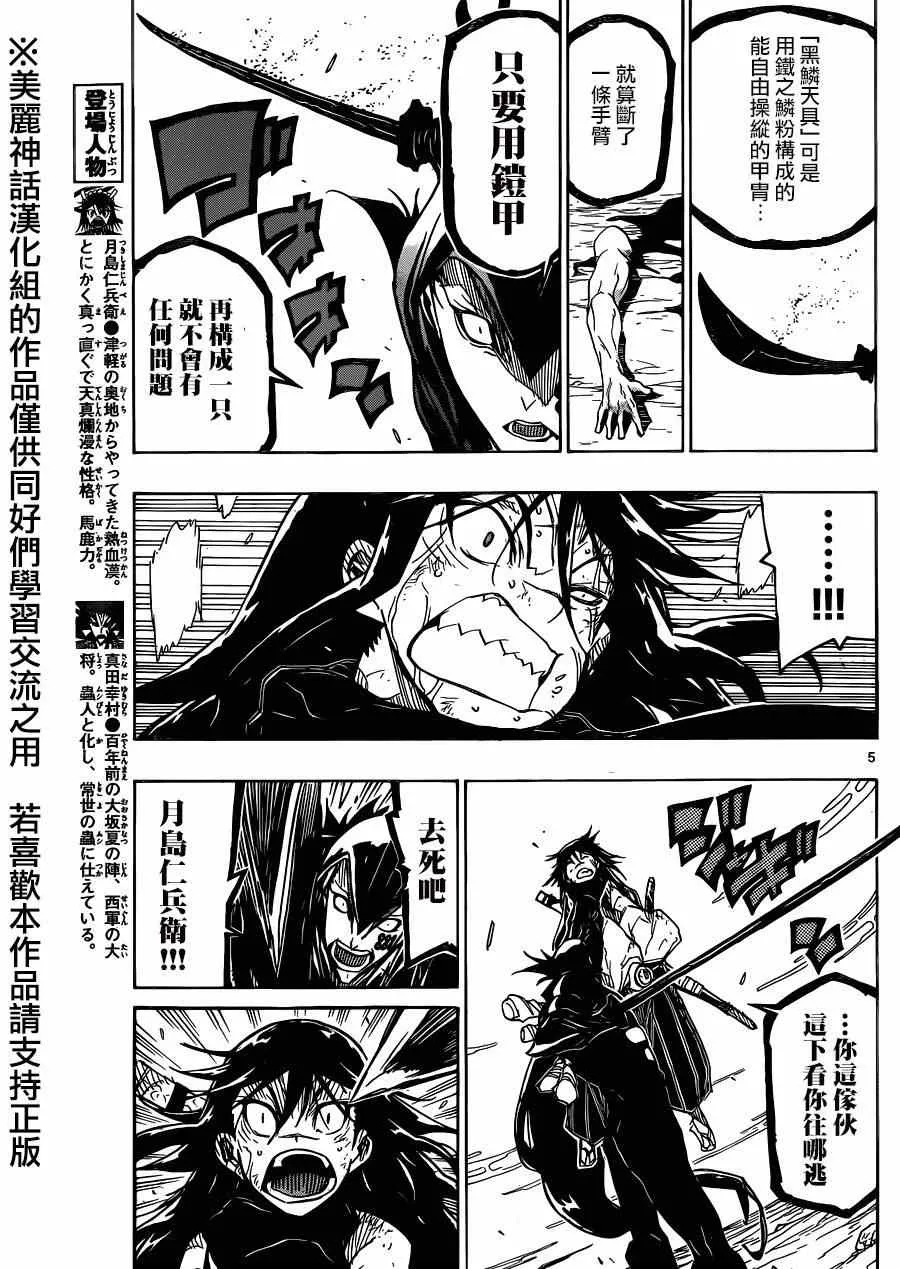 第208话 真是狼狈 第5页