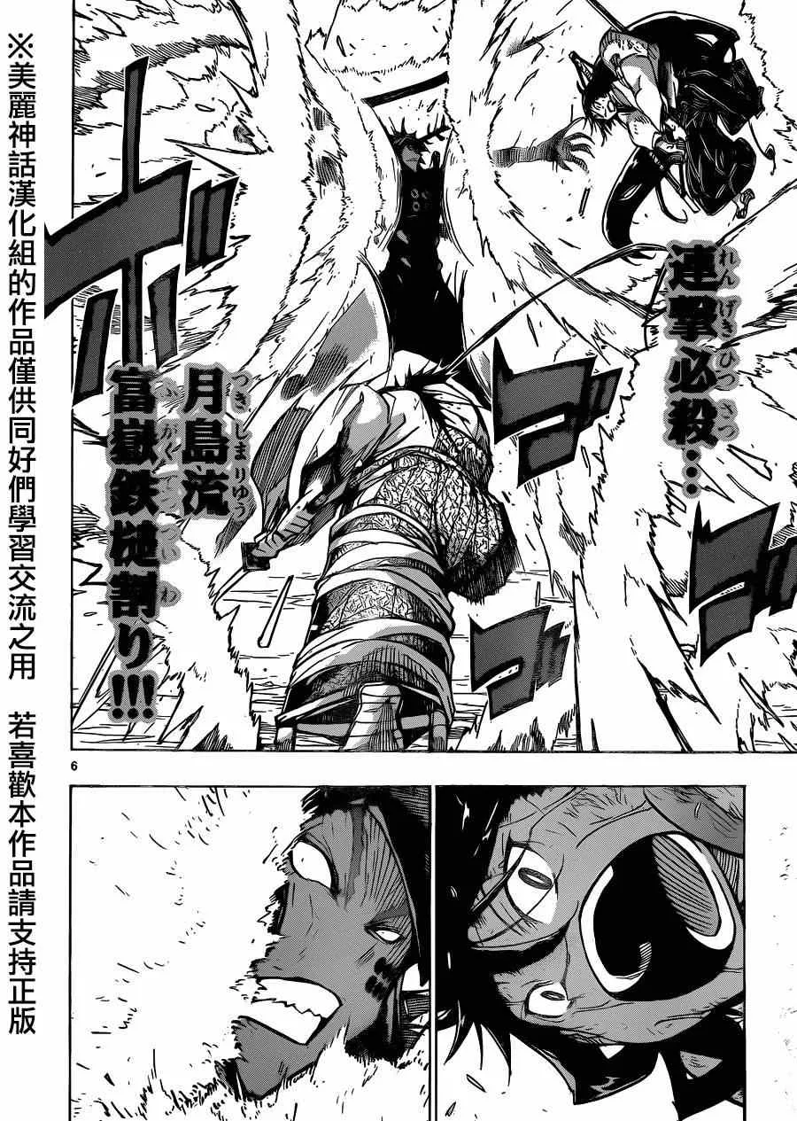 第208话 真是狼狈 第6页