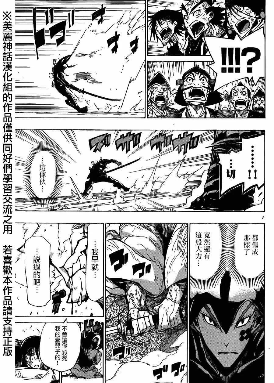 第208话 真是狼狈 第7页