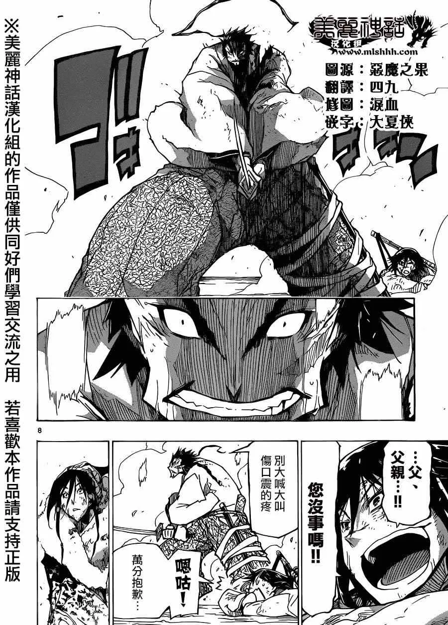 第208话 真是狼狈 第8页