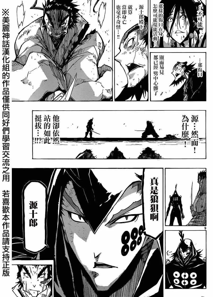 第208话 真是狼狈 第9页