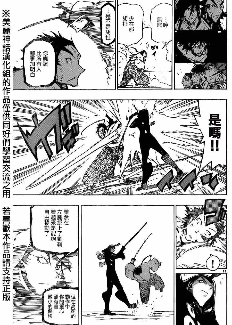 第208话 真是狼狈 第11页