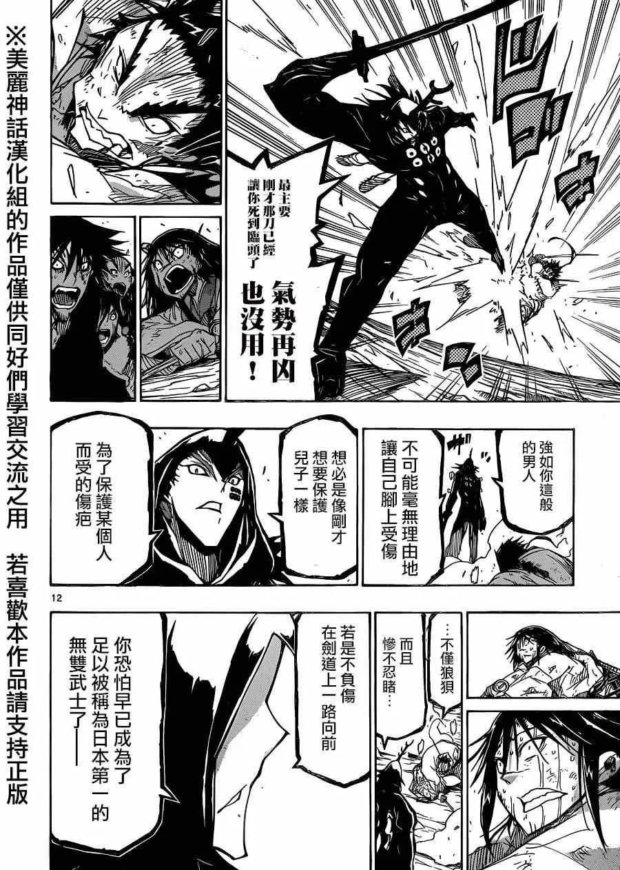 第208话 真是狼狈 第12页