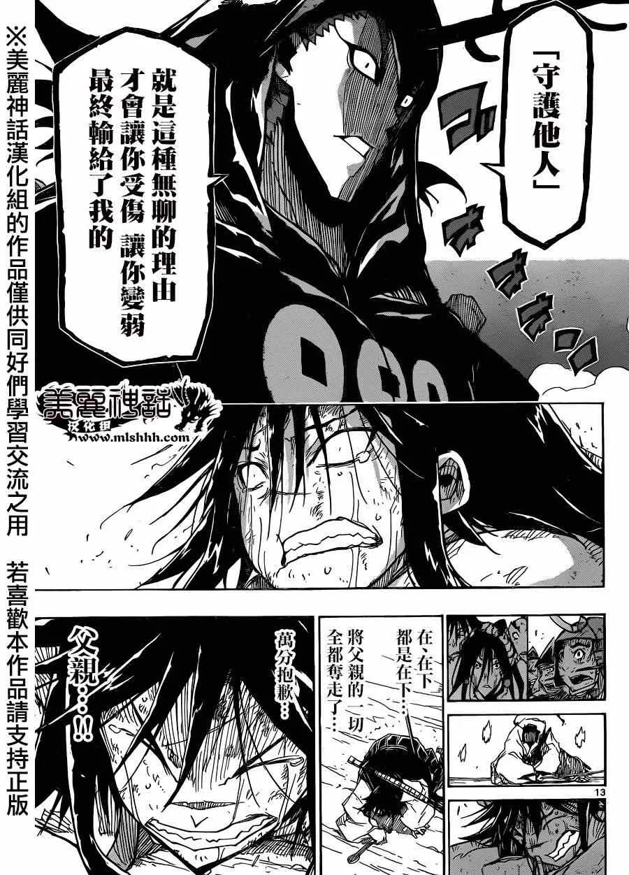 第208话 真是狼狈 第13页