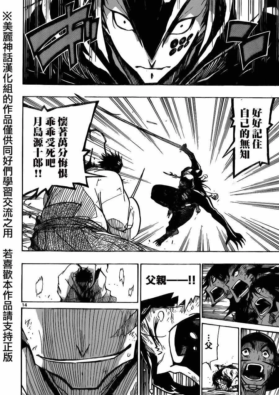 第208话 真是狼狈 第14页