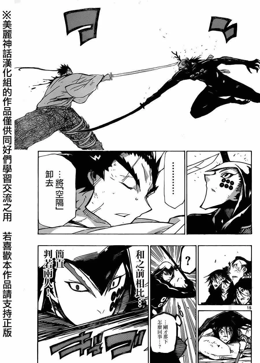 第208话 真是狼狈 第15页