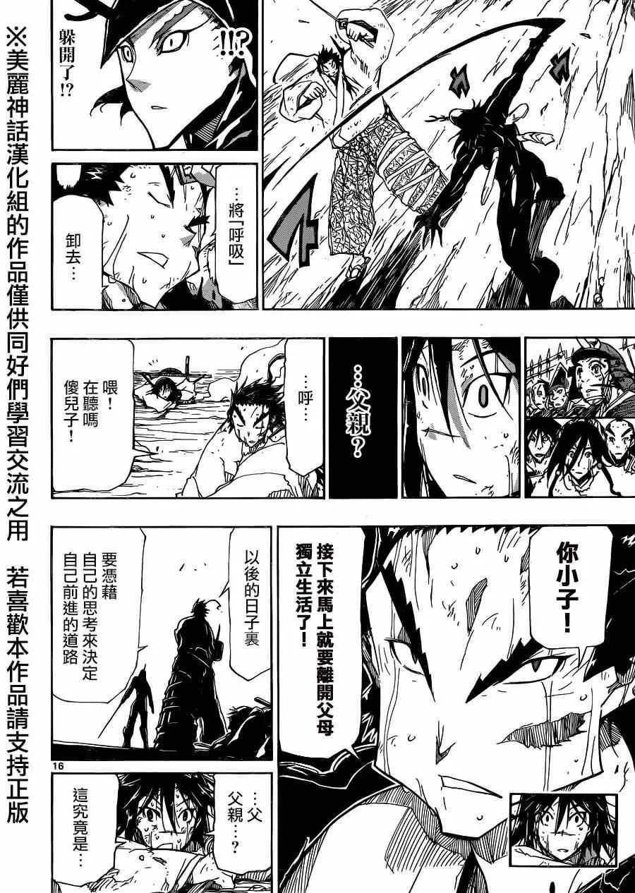 第208话 真是狼狈 第16页
