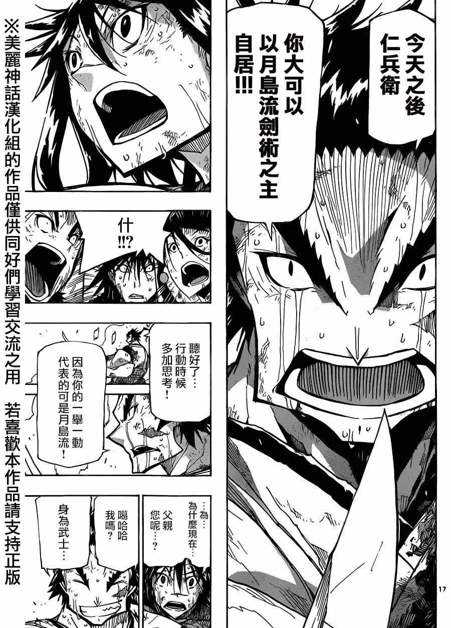 第208话 真是狼狈 第17页
