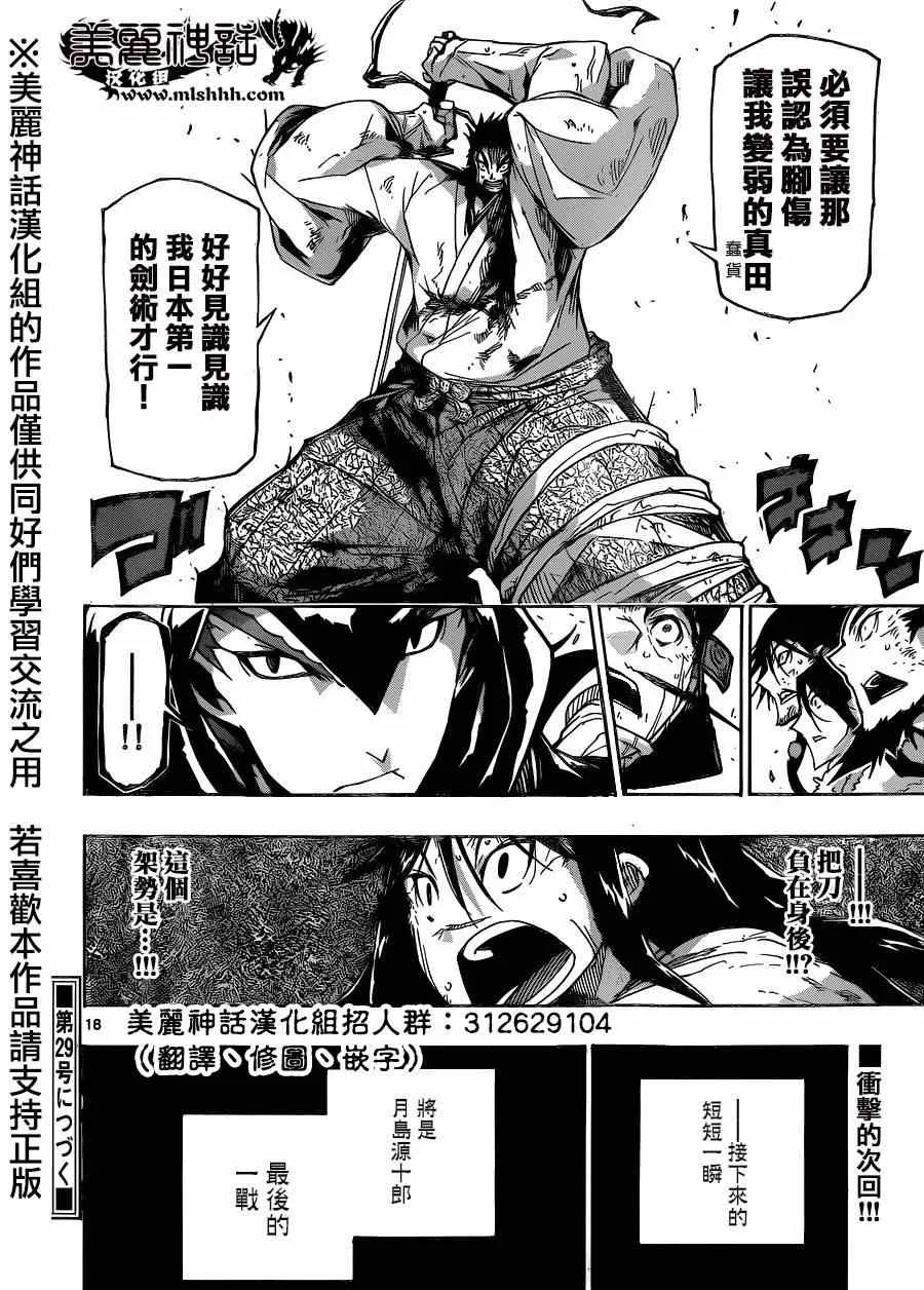 第208话 真是狼狈 第18页