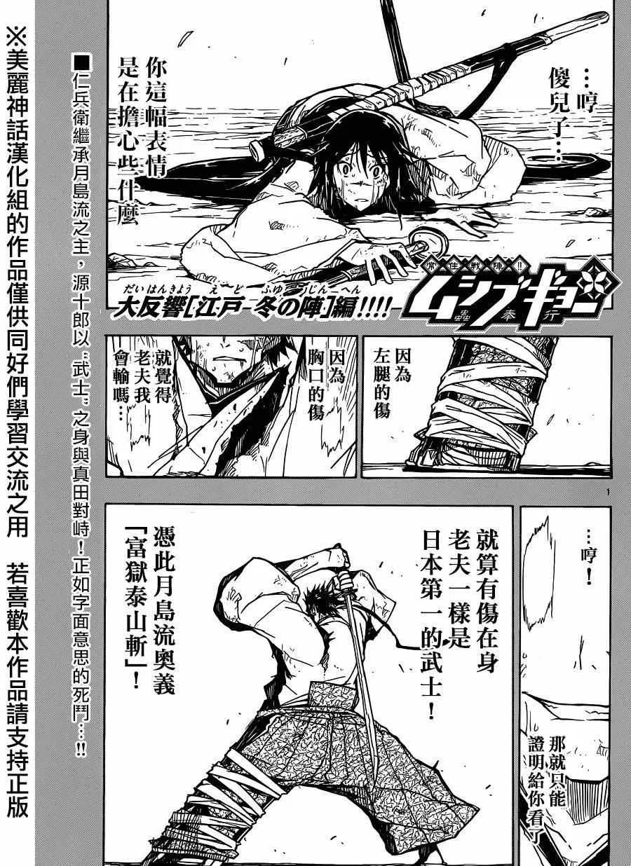 第209话 富狱泰山斩 第1页